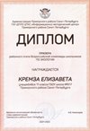 2021-2022 Кремза Елизавета 11ам (РО-экология-Зайцев Д.Н.)